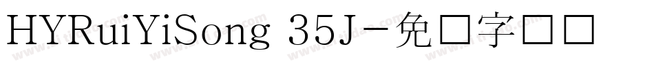 HYRuiYiSong 35J字体转换